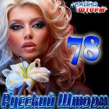 VA-Русский Шторм 78
