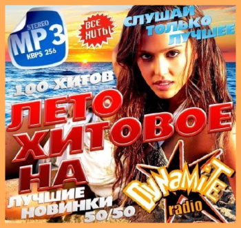 VA - Хитовое лето на Radio Dynamite