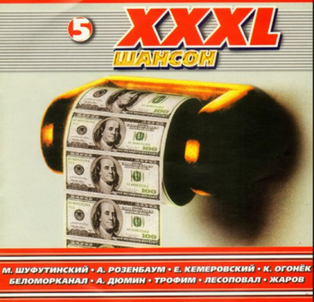Сборник XXXL Шансон - 5