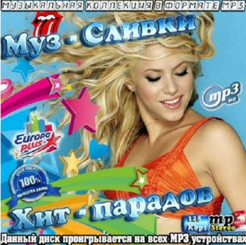 VA - Muz-Сливки Хит-парадов