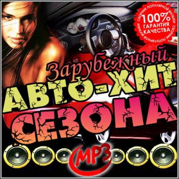 VA - Зарубежный Авто-хит Сезона