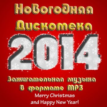 VA - Новогодняя Авто Дискотека в 2014 (50/50)
