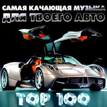 VA - Самая Лучшая Качающая Музыка для Авто by DJ Najim Hassas