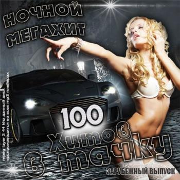 VA - Ночной мегахит 75 хитов в тачку