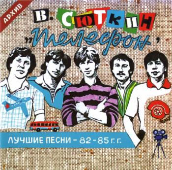Валерий Сюткин и