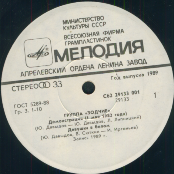 Группа Зодчие -