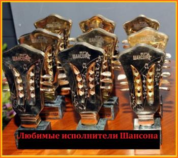 Сборник - Любимые исполнители Шансона