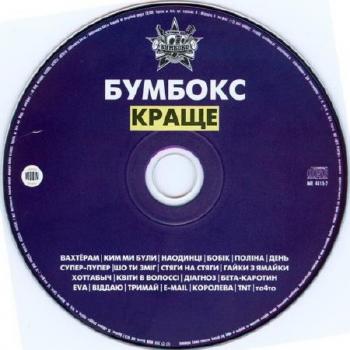 Бумбокс - Краще