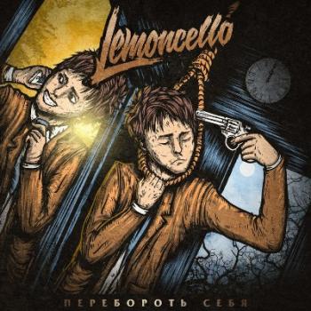 Lemoncello - Перебороть себя
