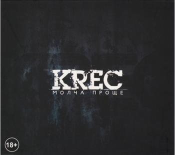 Krec - Молча проще