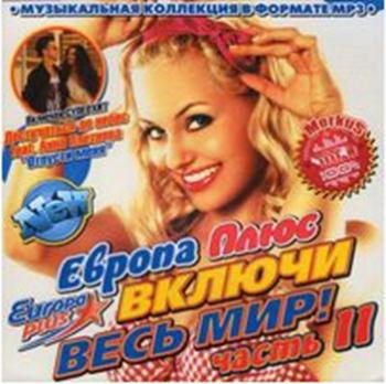 VA - Европа Плюс. Включи весь мир 2