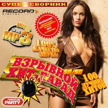 VA - Взрывной хит-парад на радио Record