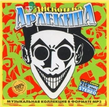 VA - Арлекино Records - CD Collection