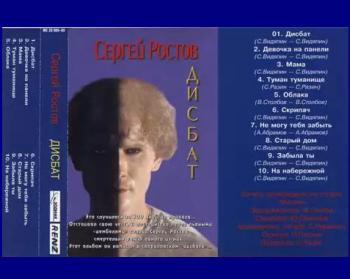 Сергей Ростов - Дисбат