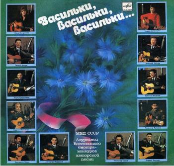 Сборник - Васильки, васильки, васильки...