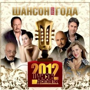 Сборник - Шансон Года №3