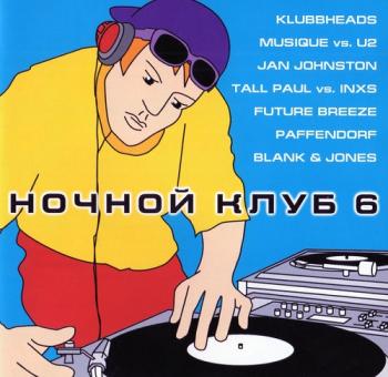 VA - Ночной клуб vol. 6