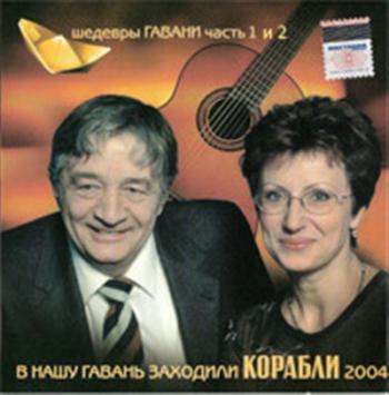 Сборник - Шедевры гавани (2CD)