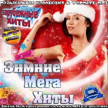 VA - Зимние мега хиты. Зарубежный выпуск