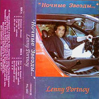 Леонид Портной - Ночные звезды