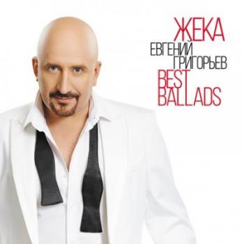 Жека - Best Ballads