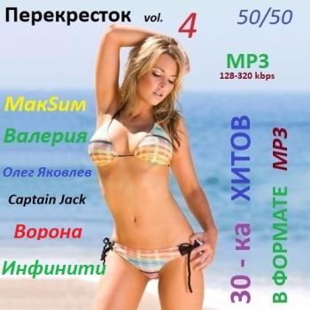 VA - Перекресток 50/50 vol. 4