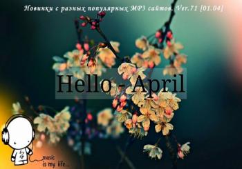 VA - Новинки с разных популярных MP3 сайтов. Ver.71