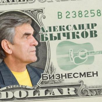 Александр Бычков - Бизнесмен
