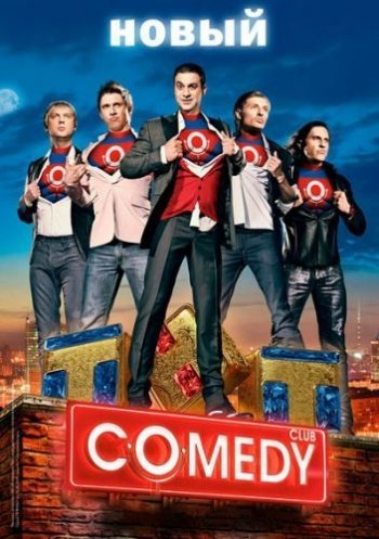 Новый Comedy Club (Эфир от 16.11.2018)