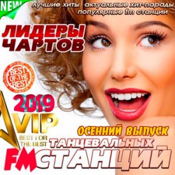 VA - Лидеры Чартов Танцевальных FM Станций