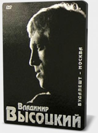 Постер Владимир Высоцкий - Подарочное издание Владимир Высоцкий - Подарочное издание