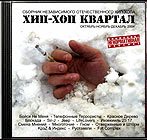 Постер Хип-Хоп Квартал #1-#10 Хип-Хоп Квартал #1-#10