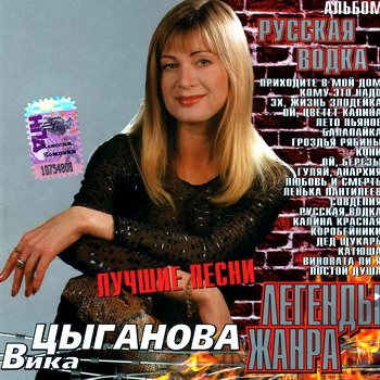 Постер VA - Легенды жанра. 43 CD VA - Легенды жанра. 43 CD