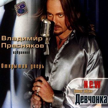 Постер Владимир Пресняков - Дискография Владимир Пресняков - Дискография