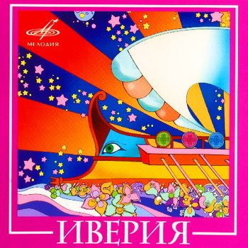 Постер ВИА Best - Коллекция ВИА Best - Коллекция