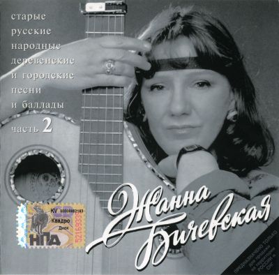 Постер Жанна Бичевская - Дискография Жанна Бичевская - Дискография