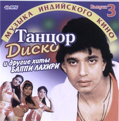 Постер VA - Музыка индийского кино VA - Музыка индийского кино