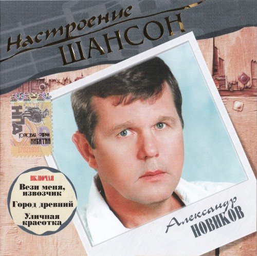 Постер VA - Серия : Настроение Шансон VA - Серия : Настроение Шансон