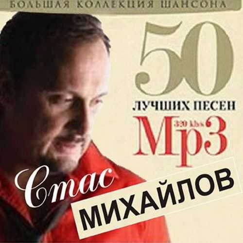Постер Сборник - 50 Лучших песен Сборник - 50 Лучших песен