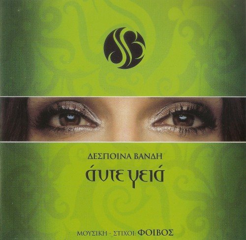 Постер Despina Vandi - Discography Despina Vandi - Discography