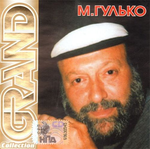 Постер Сборник - Серия Grand Collection Сборник - Серия Grand Collection