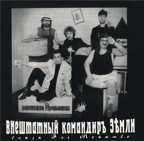 Постер Машина времени - Антология 1969-1996 Машина времени - Антология 1969-1996