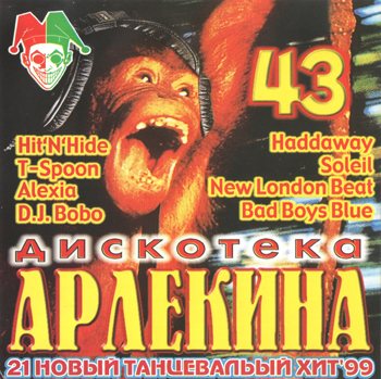Постер VA - Арлекино Records - CD Collection VA - Арлекино Records - CD Collection