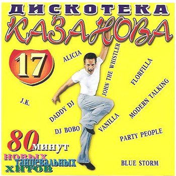 Постер VA - Казанова Records - Collection CD VA - Казанова Records - Collection CD