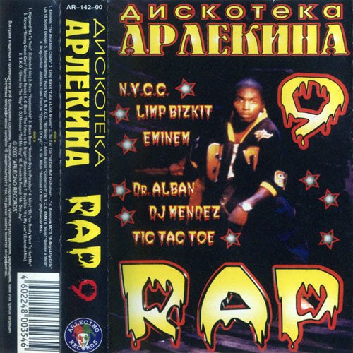 Постер Va - Дискотека Арлекина - Rap Va - Дискотека Арлекина - Rap