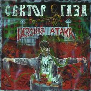 Постер Сектор Газа - Дискография Сектор Газа - Дискография
