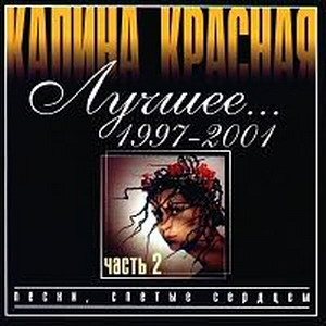 Постер VA - Калина красная. 20 CD VA - Калина красная. 20 CD
