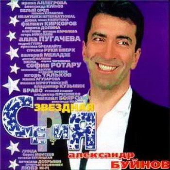 Постер Александр Буйнов - Дискография Александр Буйнов - Дискография