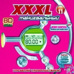 Постер VA - XXXL Танцевальный. Сборник VA - XXXL Танцевальный. Сборник
