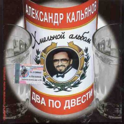 Постер Александр Кальянов - Дискография Александр Кальянов - Дискография